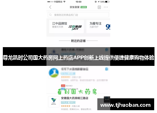 尊龙凯时公司国大药房网上药店APP创新上线提供便捷健康购物体验