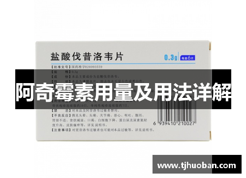 阿奇霉素用量及用法详解